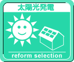 太陽光発電